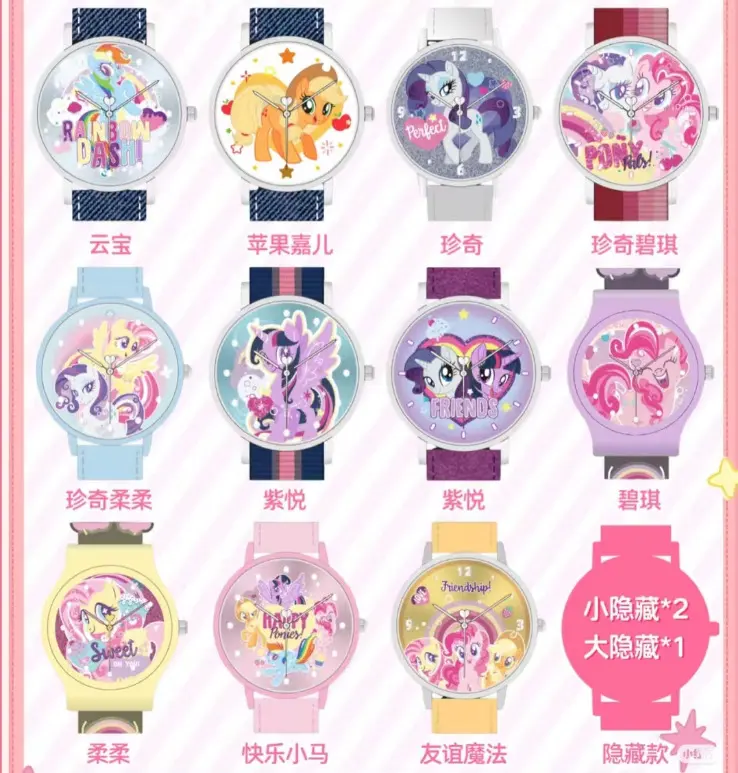 My Little Pony “Magic Sweet Hearts” Watch Blind Box (代采)