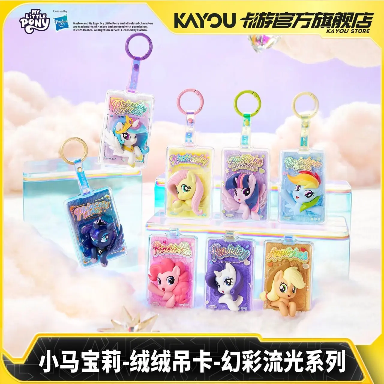 Kayou Official My Little Pony Shimmer Flow Plush Pendant Card Keychain Set, Licensed 3D Figure Acrylic Key Chain Ornaments, 6 Styles Full Se – Official My Little Pony Art Toy