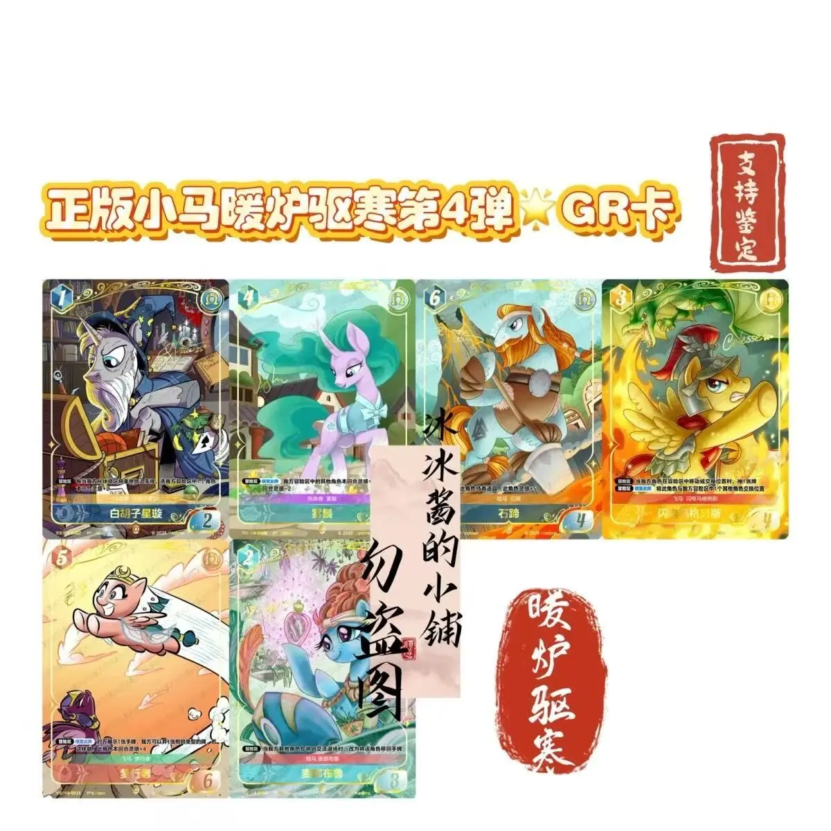 KAYOU Official My Little Pony Friendship Forever Trading Cards Vol.4 Warm Hearth Drive Cold Booster Box – Official My Little Pony Art Toy