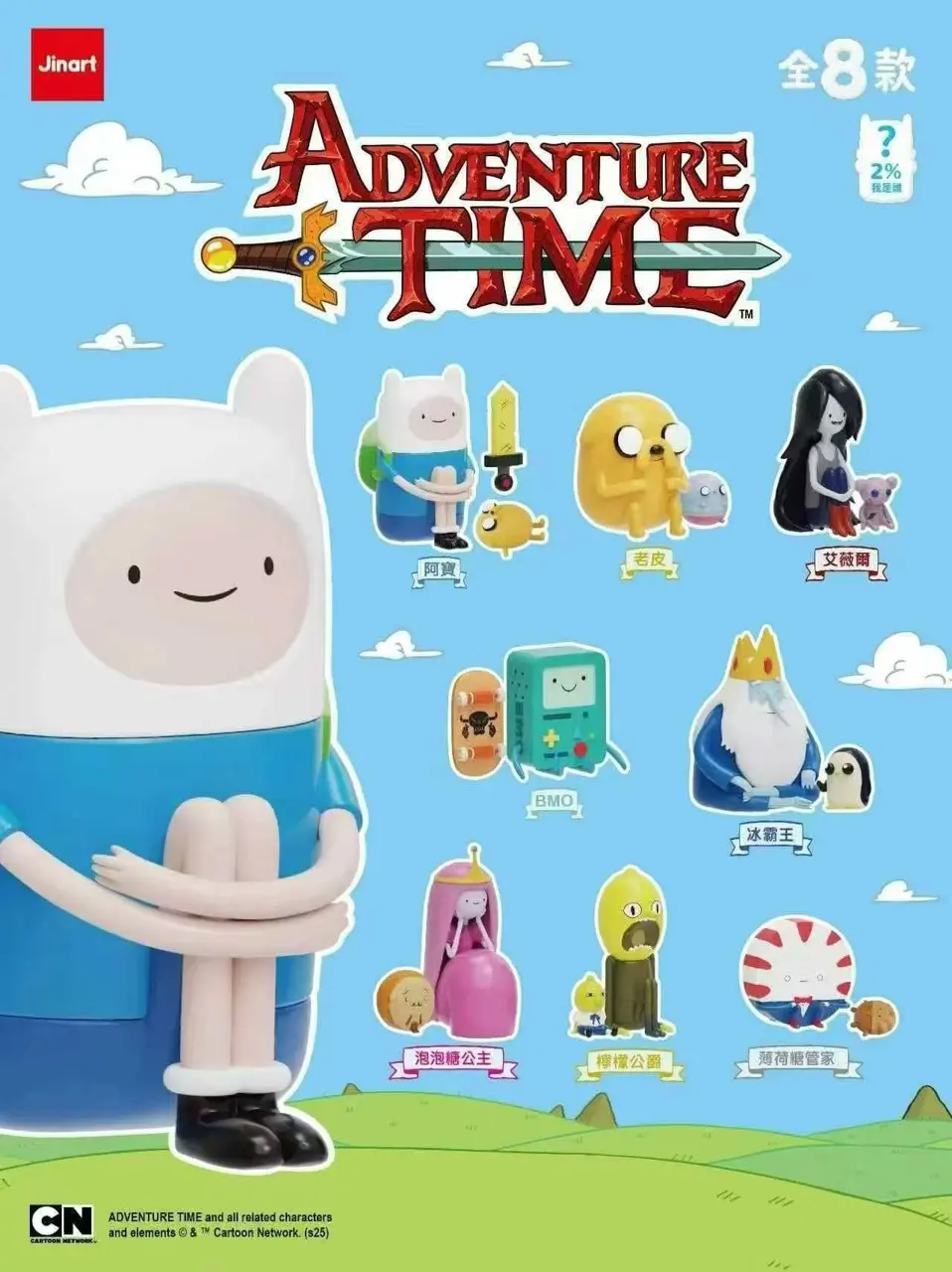 JINART Adventure Time Blind Box Figures, Sitting Series Collectible Mini Action Figures, Cartoon Network Finn, Jake, BMO, Ice King Cute Desktop Decor Toy, Blind Box Full Set of 8 or Surprise Single Box – Official Designer Collectible Art Toy