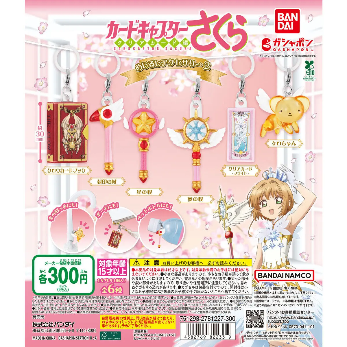 Bandai Cardcaptor Sakura Clear Card Arc Mejirushi Accessory 2 – Official Bandai Art Toy