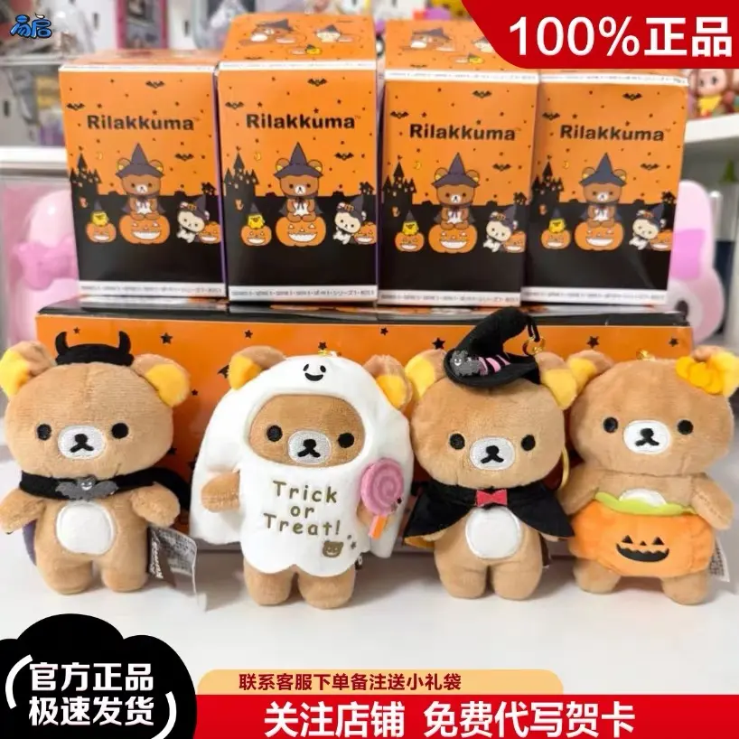 Rilakkuma Halloween Series Plush Keychain Blind Box, Cute Rilakkuma Character Bag Pendant Collectible Plush Keyring, 8Pcs Full Set