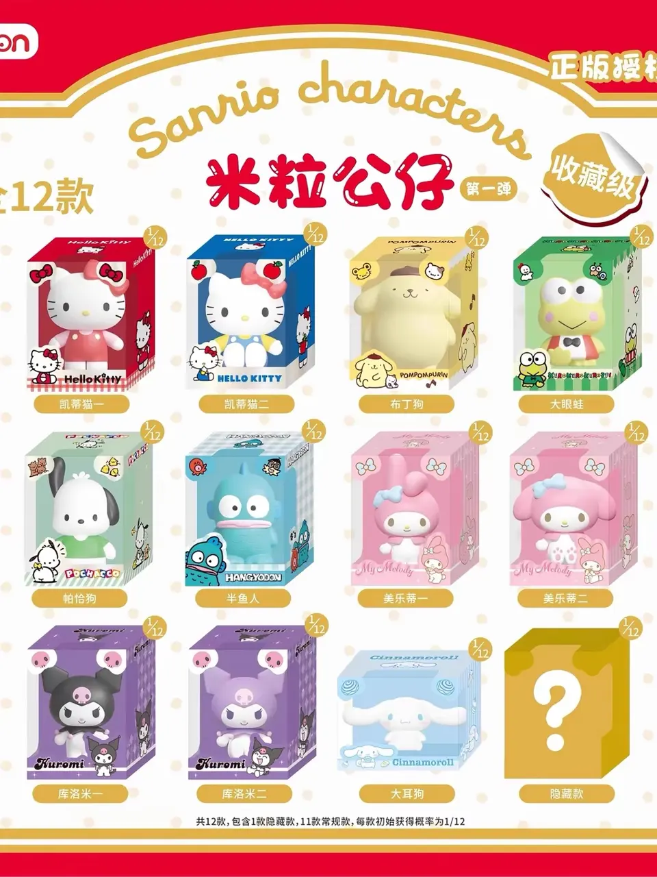 Jandoon Official Sanrio Characters Mini Rice‑Grain Figurines Wave 1 Blind Box Set, Cute Collectible Mini Figure Toys, Full Display Case 12 Pcs, Random Surprise Blind Boxes