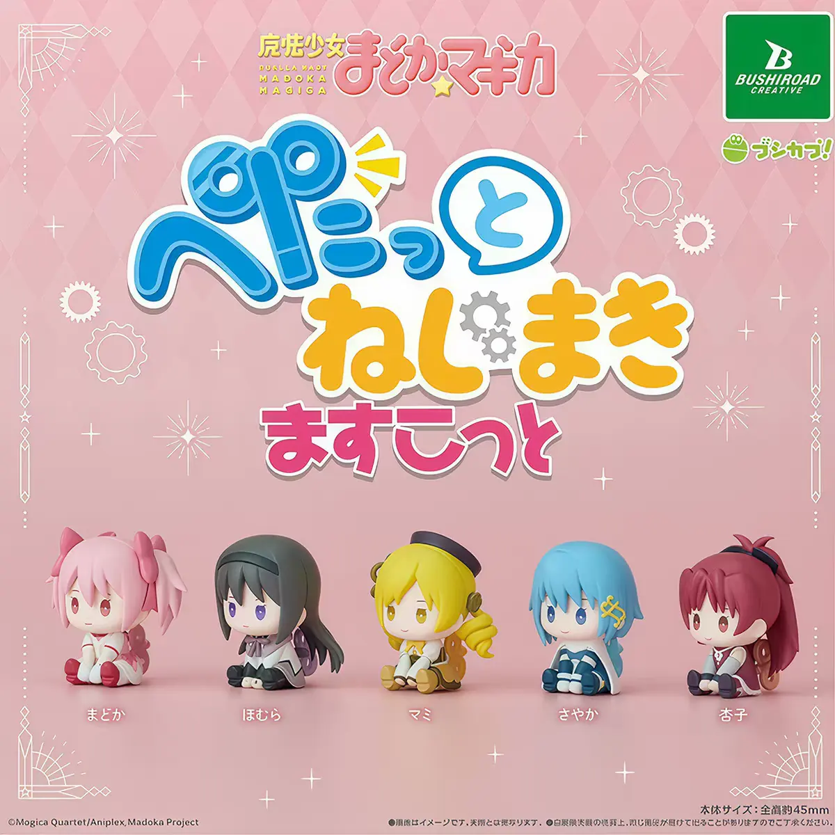 BUSHIROAD Puella Magi Madoka Magica Petatto Nejimaki Mascot – Chibi Wind-up Style Figure Gashapon – Official Designer Collectible Art Toy