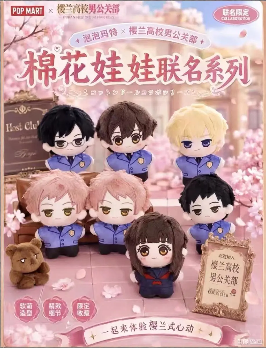 Ouran High School Host Club Heart‑warming Reception Series Plush Blind Box – Official Designer Collectible Art Toy