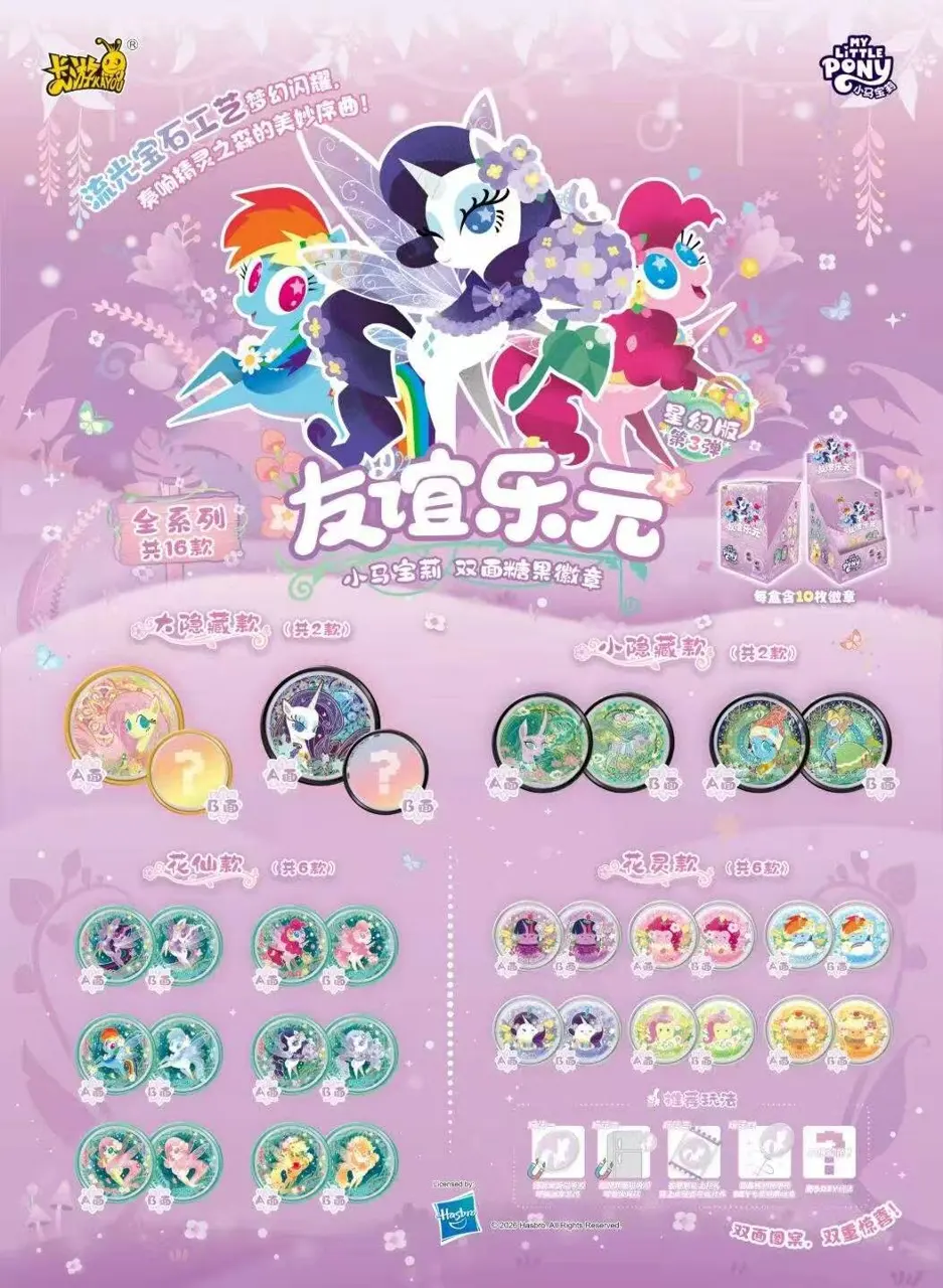KAYOU Official My Little Pony Star Fantasy Vol.3 Collectible Double‑Sided Candy Badge, 10 Pcs Per Set, Blind Box Pin Badge, Cute Anime Collectible Pins – Official My Little Pony Art Toy